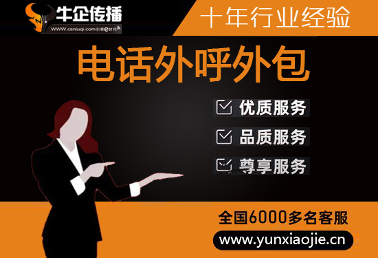 烟台什么是客服外包，如何选择一个靠谱的公司